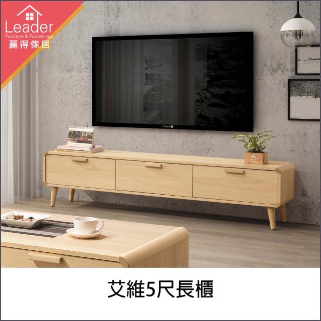 【麗得傢居】艾維5尺實木電視櫃(台灣製造)
