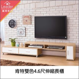 【麗得傢居】肯特雙色4.6尺伸縮電視櫃(台灣製造)