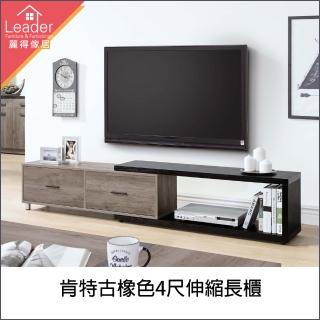 【麗得傢居】肯特古橡色4尺伸縮電視櫃(台灣製造)