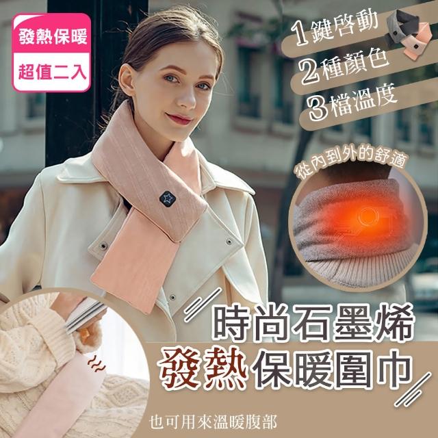 【EQLRA】石墨烯 發熱 保暖圍巾(超值2入組)