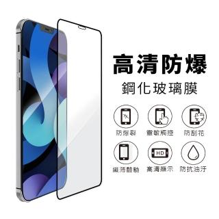 【Timo】iPhone 12/12 Pro 6.1吋 黑邊滿版高清鋼化玻璃手機保護貼