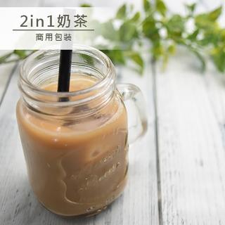 【品皇】2in1奶茶 商用包裝 500g