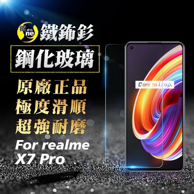 【o-one㊣鐵鈽釤】realme X7 Pro 半版9H鋼化玻璃保護貼