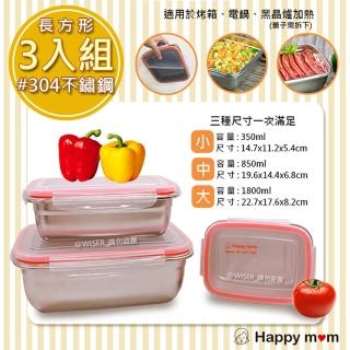 【幸福媽咪】304不鏽鋼保鮮盒/便當盒幸福三件組-長方型(HM-304)