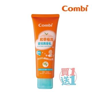 【Combi】和草極潤嬰兒爽身乳120ml(買一送一)
