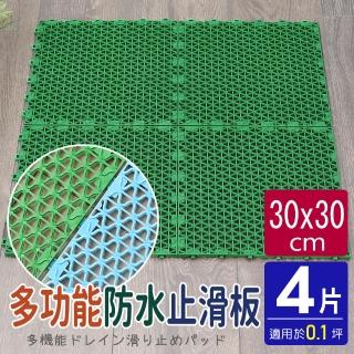 【AD 德瑞森】PVC波浪造型30CM多功能防滑板/止滑板/排水板(4片裝-適用0.1坪)