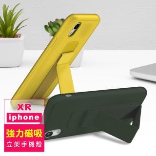 iPhone XR 純色強力磁吸支架手機保護殼(iPhoneXR保護殼 iPhoneXR手機殼)