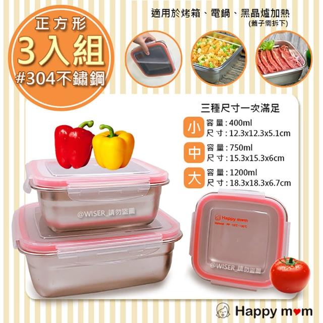 【幸福媽咪】304不鏽鋼保鮮盒/便當盒幸福三件組-正方型(HM-304)