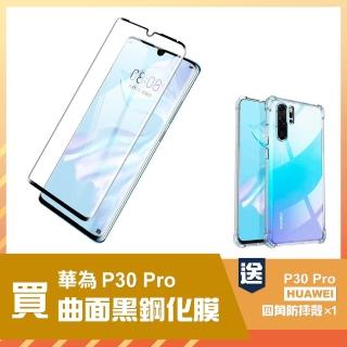 華為p30pro 高清玻璃鋼化膜曲面黑半膠手機保護貼(買 P30 Pro保護貼 送 P30 Pro手機殼)