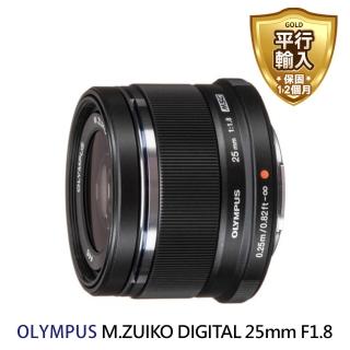【OLYMPUS】M.ZUIKO DIGITAL 25mm F1.8 定焦鏡頭(平行輸入)