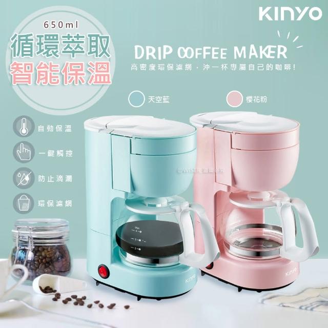 【KINYO】馬卡龍美式滴漏式咖啡機 濃香4杯(CMH-7530)