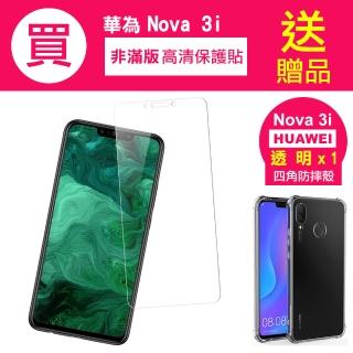 華為nova3i保護貼9H高硬度鋼化膜非滿版透明高清款(買 nova3i保護貼 送 nova3i手機殼)