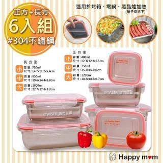 【幸福媽咪】304不鏽鋼保鮮盒/便當盒幸福六件組 -正方+長方(HM-304)
