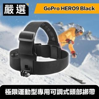 【嚴選】GoPro HERO9 Black 極限運動型專用可調式頭部綁帶