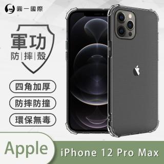 【o-one】Apple iPhone12 Pro Max 6.7吋 軍功防摔手機保護殼