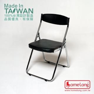 【HomeLong】電鍍叮噹黑皮合椅(台灣製造 高質感鍍鉻椅架座感舒適折疊椅 會議椅)
