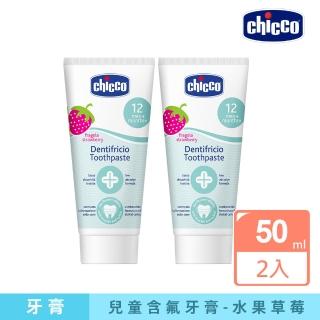【Chicco 官方直營】兒童木醣醇含氟牙膏50ML-2入組(水果草莓)