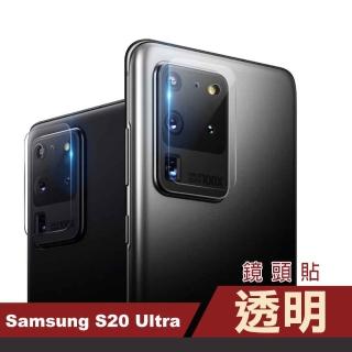 三星 Galaxy S20Ultra 高清透明9H鋼化膜手機鏡頭保護貼(S20Ultra鏡頭貼 S20Ultra保護貼)