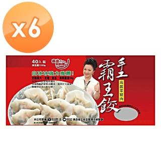 【冰冰好料理】霸王餃手工高麗菜X6包(1200g/40粒/包)