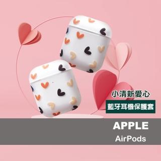 AirPods1 AirPods2 小清新愛心可愛藍牙耳機保護套(AirPods保護殼 AirPods保護套)