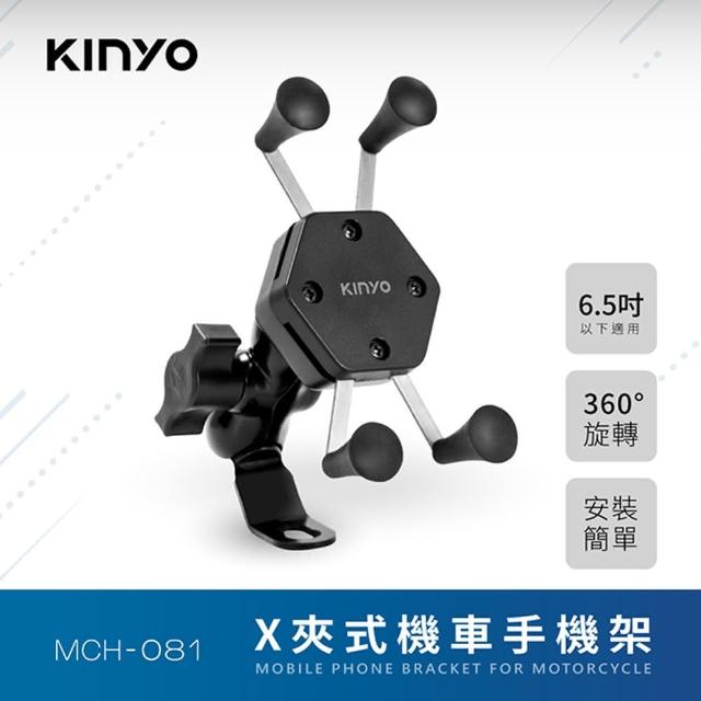 【KINYO】6.5吋X夾式機車手機架(機車手機架)