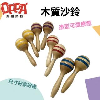 【OPPA】木質 手搖沙鈴 中型沙鈴｜音樂律動 四色(幼兒教育 小樂器)