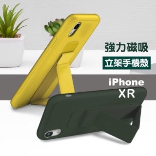 iPhone XR 強力磁吸純色支架手機保護殼(iPhoneXR保護殼 iPhoneXR手機殼)