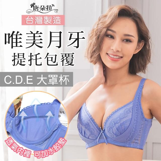 【唐朵拉】台灣製C-E大罩杯 外月牙提托集中包覆(大罩杯內衣 藍色 7100)