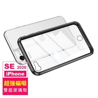 iPhone SE 2020 金屬全包覆磁吸雙面手機保護殼(SE2020手機殼 保護殼)