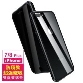 iPhone 7 8 Plus 防窺 金屬全包雙面玻璃磁吸殼手機保護殼 黑色款(iPhone8PLUS手機殼 iPhone7PLUS手機殼)