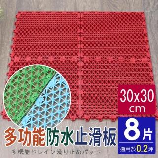 【AD 德瑞森】PVC波浪造型30CM多功能防滑板/止滑板/排水板(8片裝-適用0.2坪)
