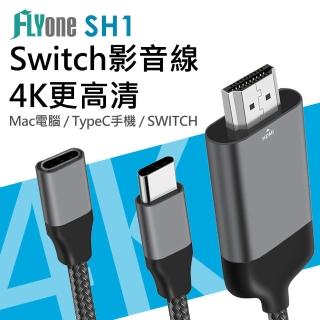 【FLYone】SH1 Switch/Macbook/Typec HDMI輸出電視影音傳輸器