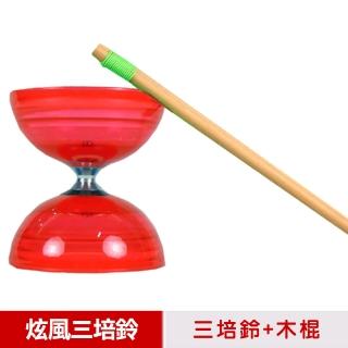 【三鈴SUNDIA】台灣製造-炫風長軸三培鈴扯鈴-附木棍、扯鈴專用繩(紅色)