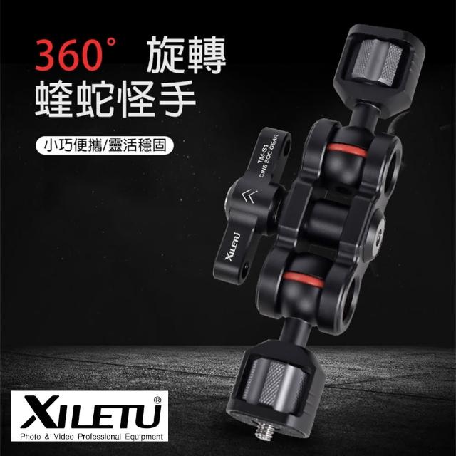 【Xiletu 喜樂途】TM-S1 輔助連接攝影設備 魔術手臂支架 益祥公司貨