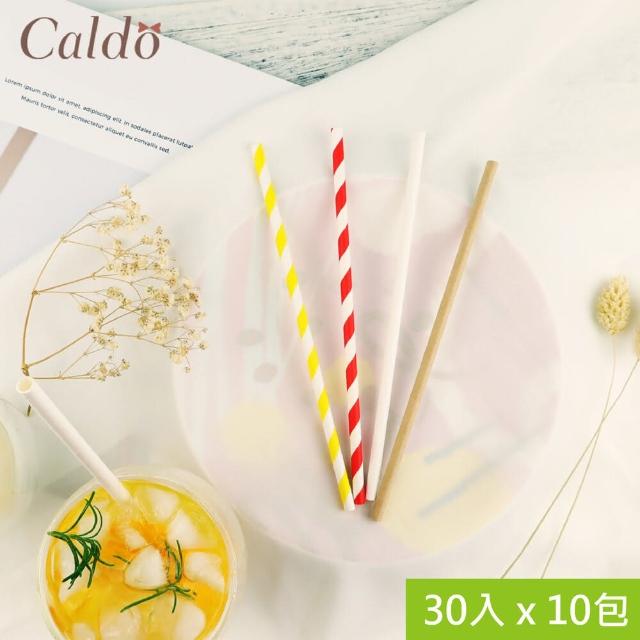 【Caldo 卡朵生活】FS8高品質無毒環保紙吸管(30入x10包)