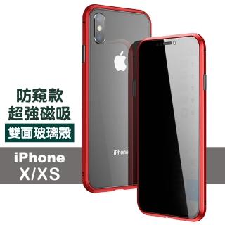 iPhone X XS 手機保護殼金屬全包防窺雙面玻璃磁吸款(iPhoneX手機殼 iPhoneXS手機殼)