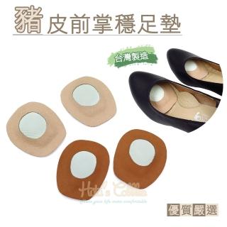 【糊塗鞋匠】D02 台灣製造 豬皮前掌穩足墊(2雙)