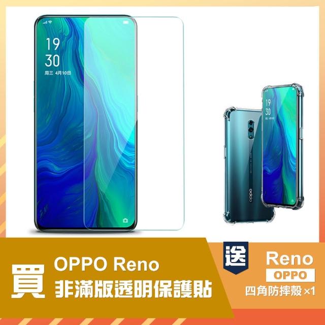 OPPO Reno 透明高清非滿版9H鋼化膜手機保護貼(Reno保護貼 送Reno手機殼)