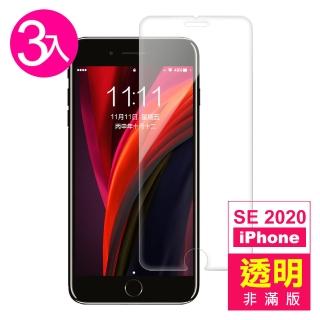 iPhone SE2020 保護貼9H硬度非滿版透明高清款(3入 SE2020鋼化膜 SE2020保護貼)