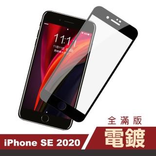 iPhoneSE2020 滿版電鍍防刮保護膜手機9H保護貼(SE2020保護貼 SE2020鋼化膜)