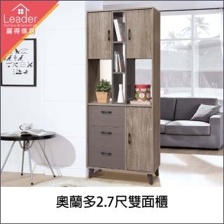 【麗得傢居】奧蘭多2.7尺雙面櫃(台灣製造)