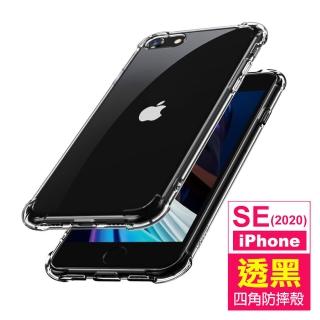 iPhone SE 2020 加厚四角防摔空壓手機保護殼(透明黑 SE2020保護殼 SE2020手機殼)