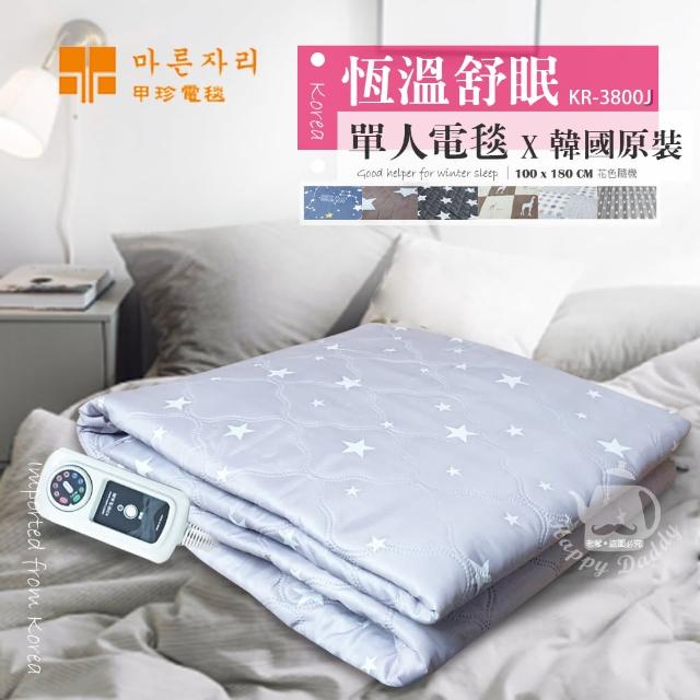 【韓國甲珍】韓國原裝進口 恆溫變頻式單人電毯KR3800J-01(花色隨機)