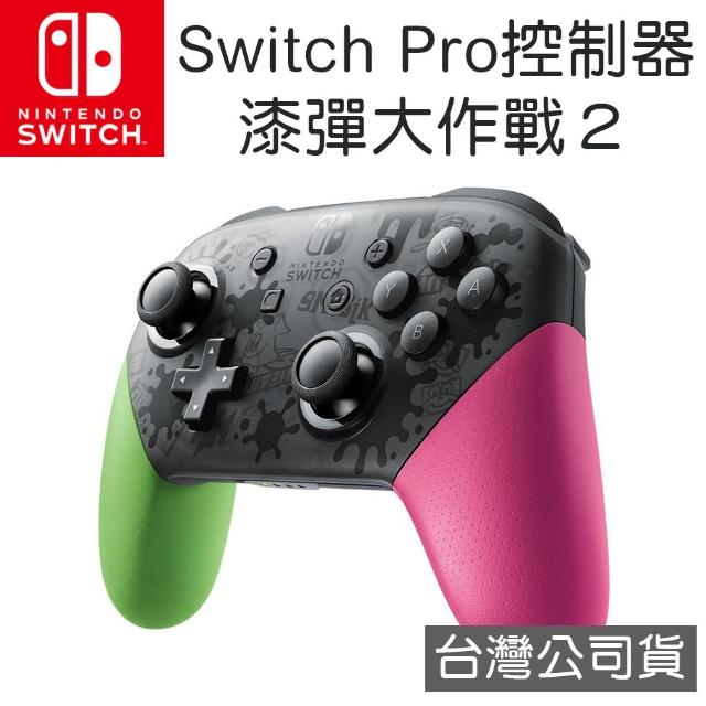 【Nintendo 任天堂】原廠Switch Pro控制器 - 漆彈大作戰2 特別版(台灣公司貨)
