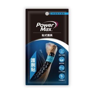 【POWERMAX 給力貼】運動系列預裁便攜包-護腕貼(台灣製 手腕手肘 運動貼布 網羽球 貼式護具)