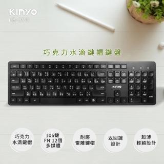 【KINYO】USB巧克力低鍵帽鍵盤(KB-39U)