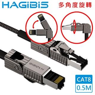 【HAGiBiS海備思】90度彎折旋轉CAT8超高速40Gbps電競級萬兆網路線 0.5M