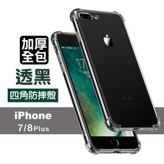 iPhone 7 8 Plus 四角防摔氣囊手機保護殼 透明黑(iPhone8PLUS手機殼 iPhone7PLUS手機殼)