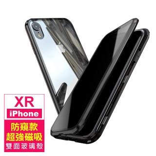 iPhone XR 金屬防窺全包覆磁吸雙面玻璃手機保護殼(iPhoneXR手機殼 iPhoneXR保護殼)