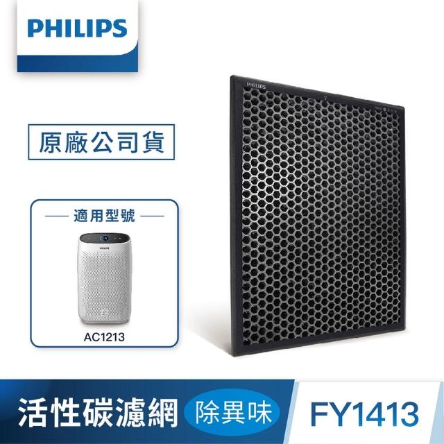【Philips 飛利浦】活性碳濾網-除異味-FY1413(適用型號: AC1213)
